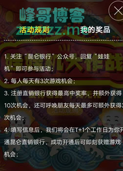 <昆仑银行>娃娃机玩游戏抽红包话费 （截至不详）