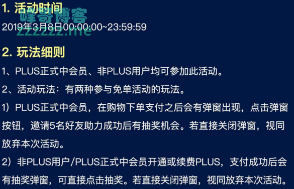 <京东>邀请助力赢免单（截止3月8日）