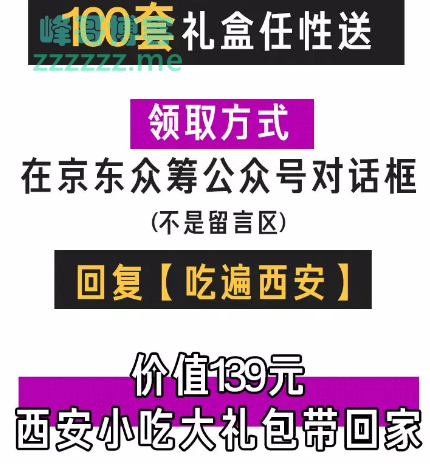 <京东众筹>礼盒任性送（截止不详）