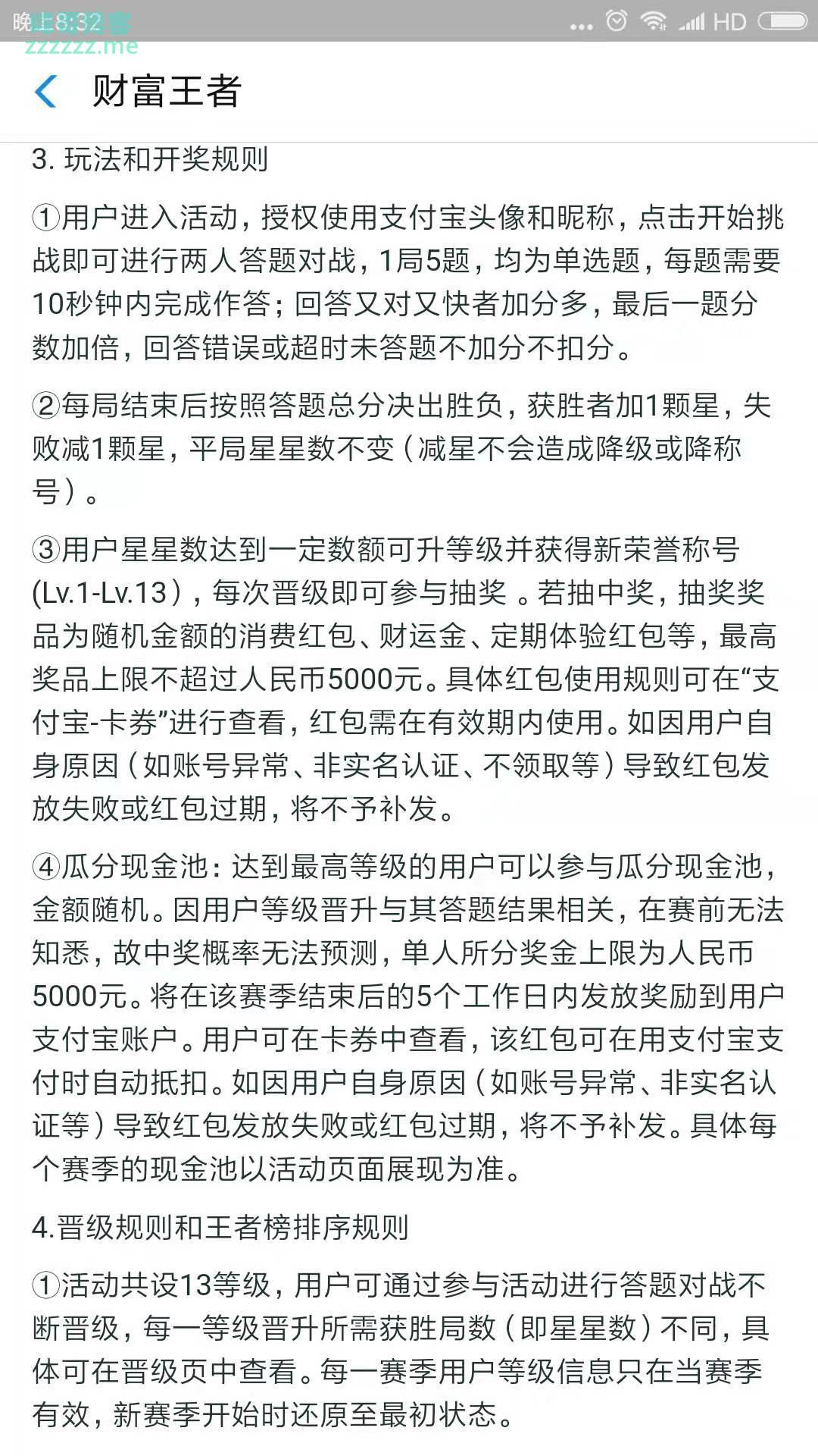 <支付宝>财富王着瓜分88888元现金（截止不详）