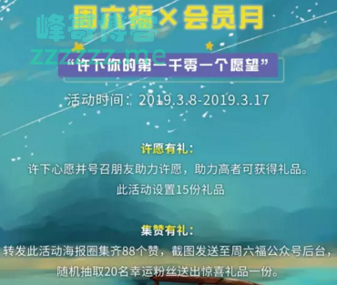 < 周六福>会员月赢大奖 （截止3月17日）