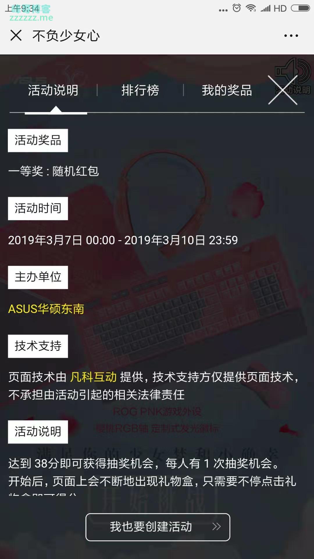 <ASUS华硕东南>少女心测试要开始咯（截至3月10日）