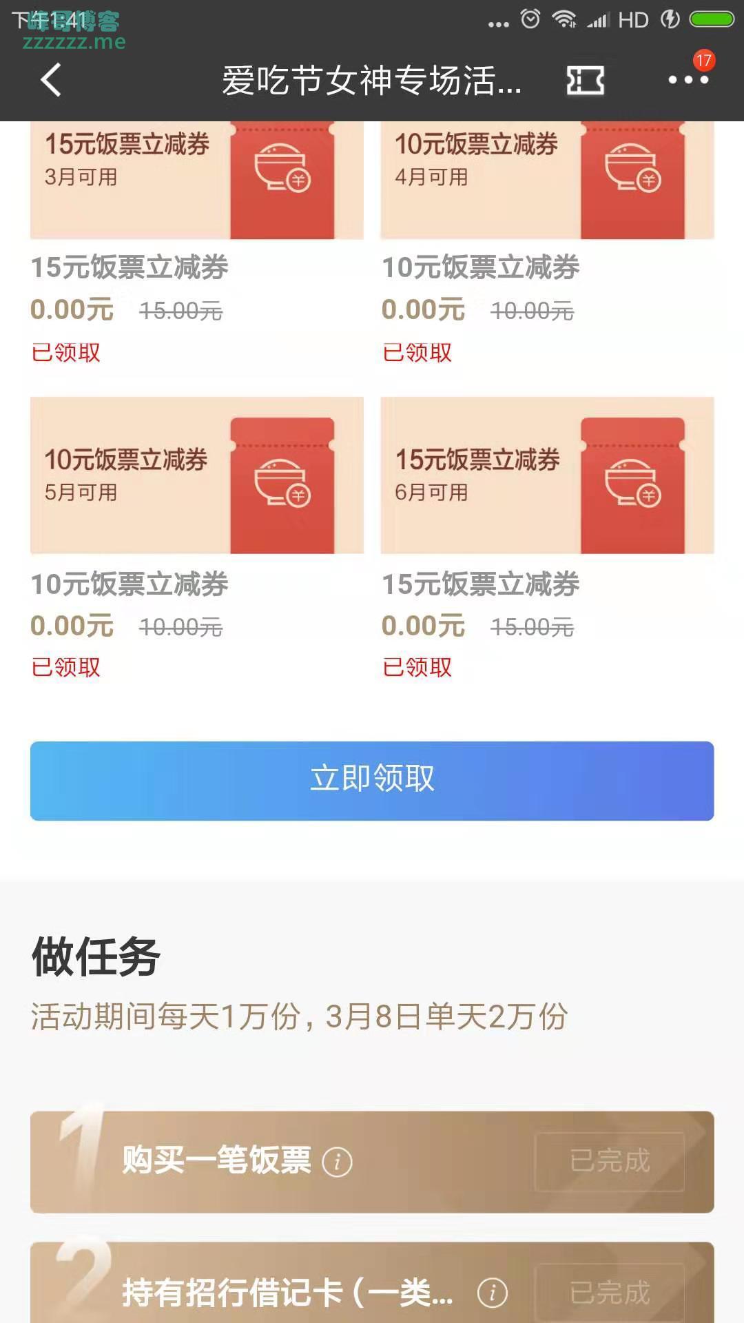 <招行>女神节送饭票立减券（截止3月10日）