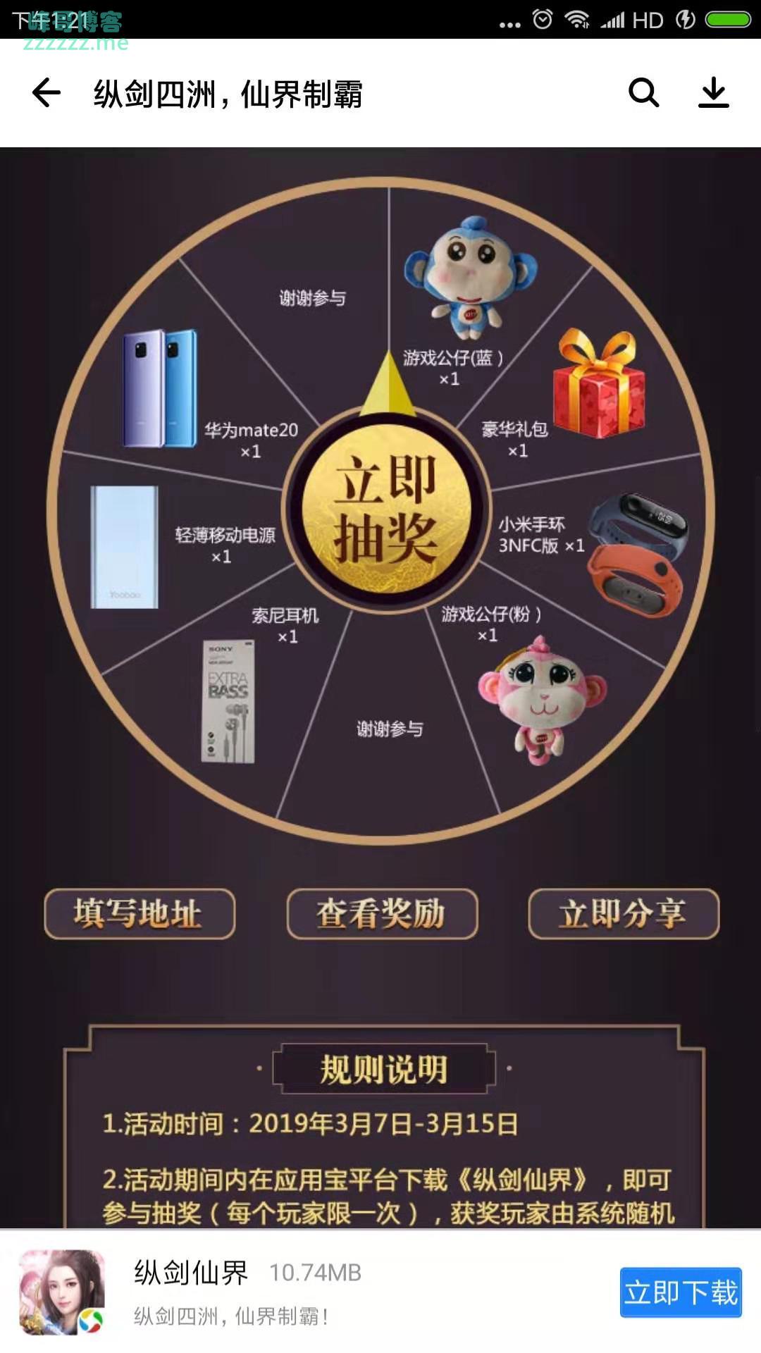 <应用宝>纵剑仙界 下载抽奖（截止3月15日）