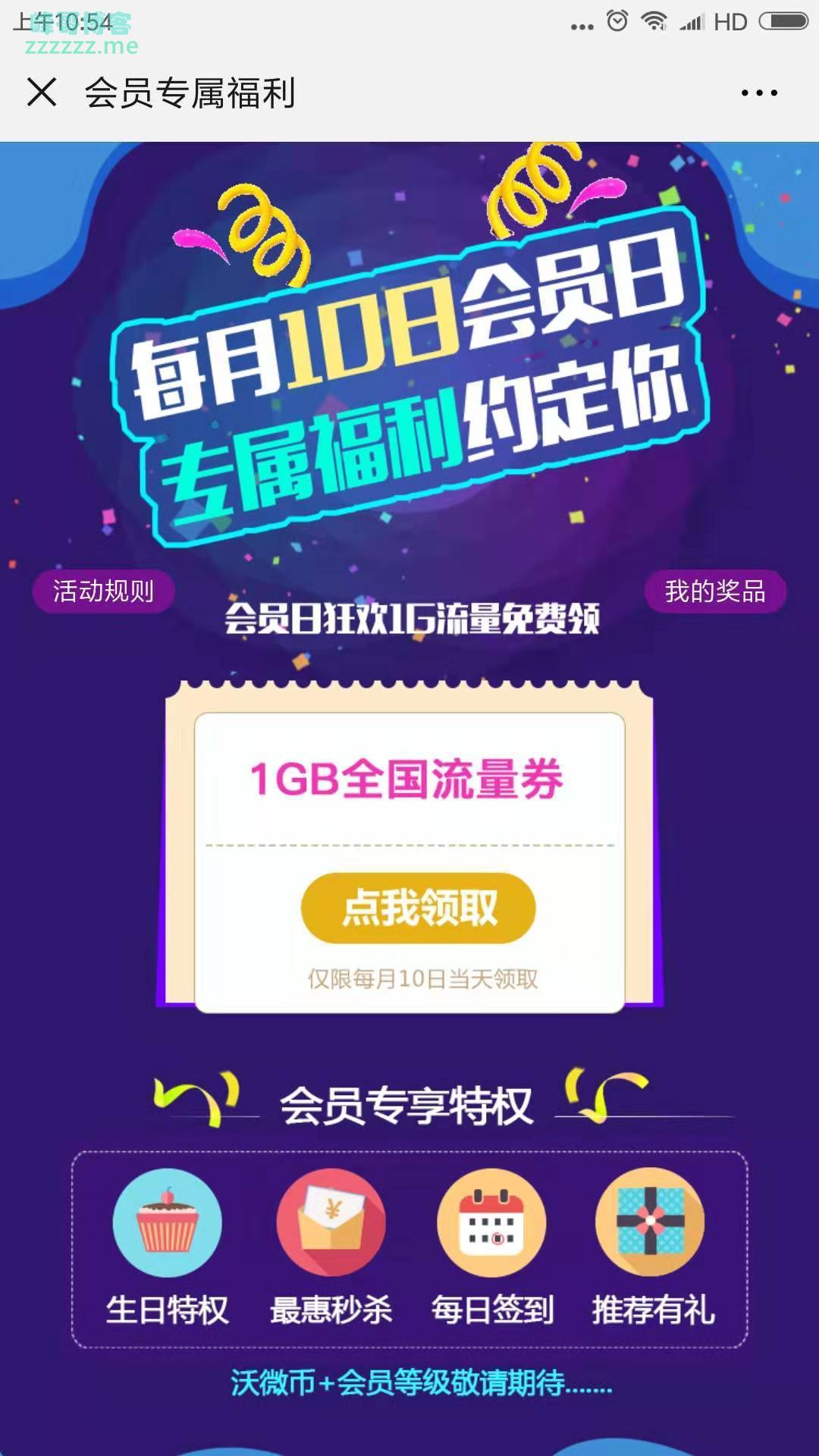 <辽宁联通>周末送你1GB，好天气撒欢去（截止3月10日）