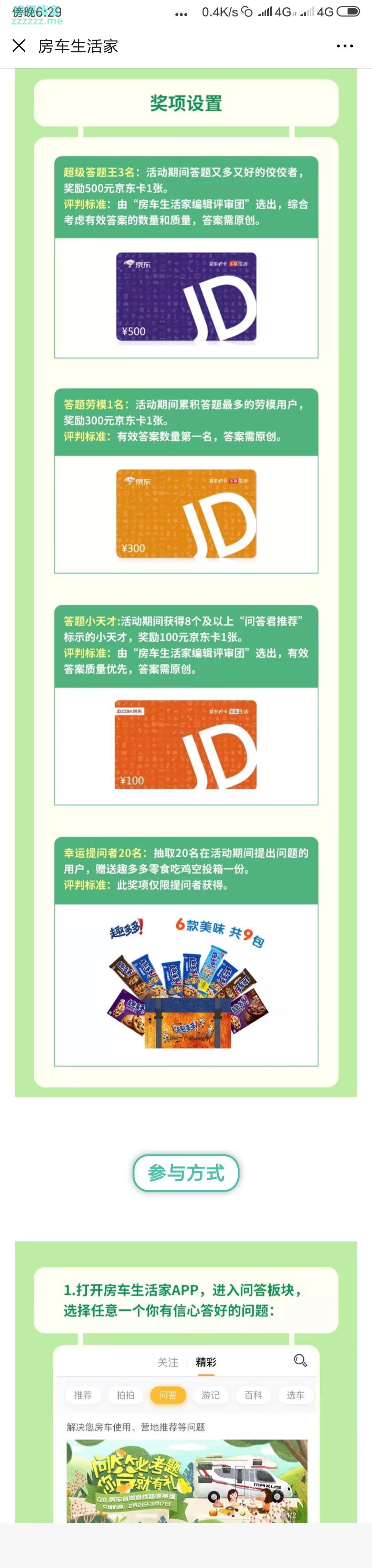 < 房车生活家   > 回答赢奖丨寻找答题王，500元京东卡 （截止3月31日）