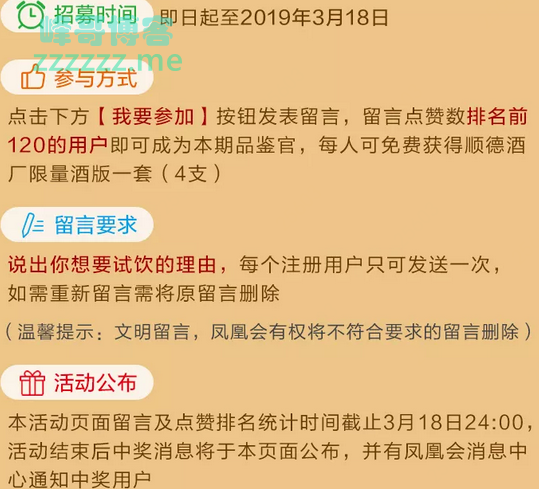 <碧桂园凤凰会>免费试饮顺德红米酒限量酒版一套（截至3月18日）