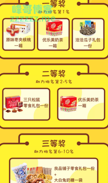 <114家服网>零食大礼包，限时免费送（截止3月17日）