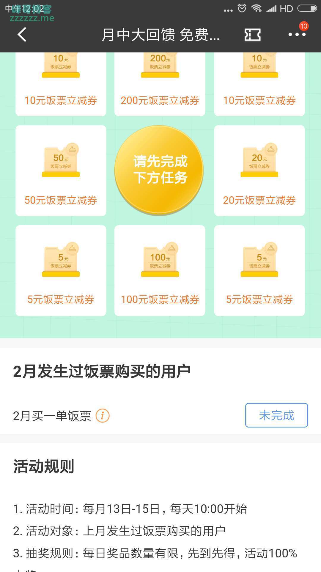 <招行>月中大回馈 免费抽霸王餐（截至3月15日）