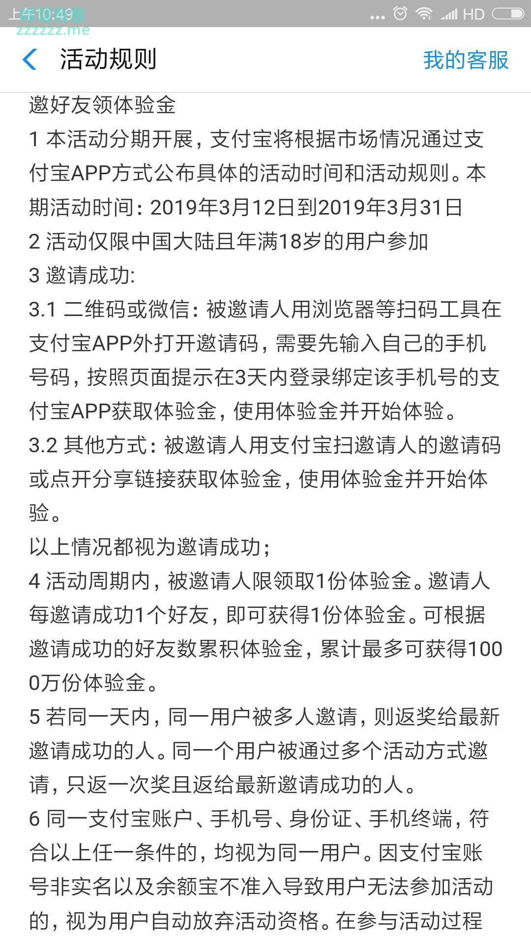 <支付宝>余额宝免费领取最高100万体验金（截至3月31日）