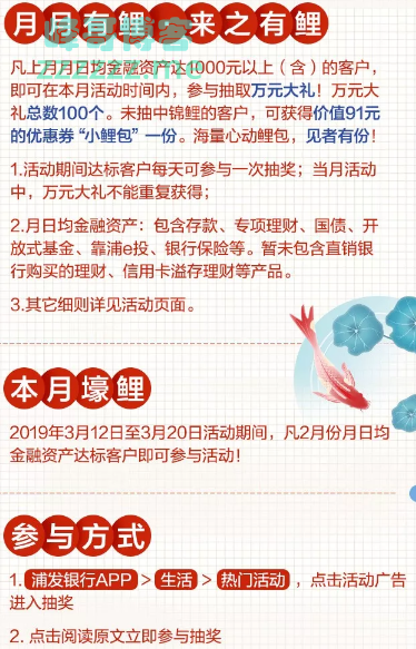 < 浦发银行>万元好礼，你敢来我敢送（截至3月20日）