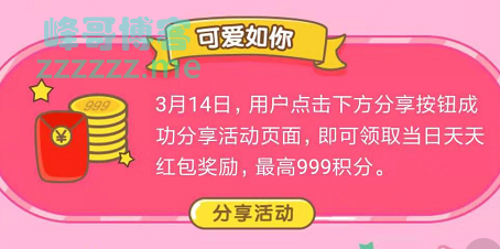 <掌上生活>分享抽999积分（截至3月14日）