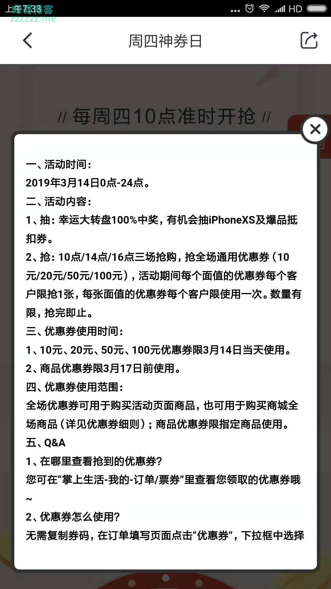 <掌上生活>周四深券日（截至3月14日）