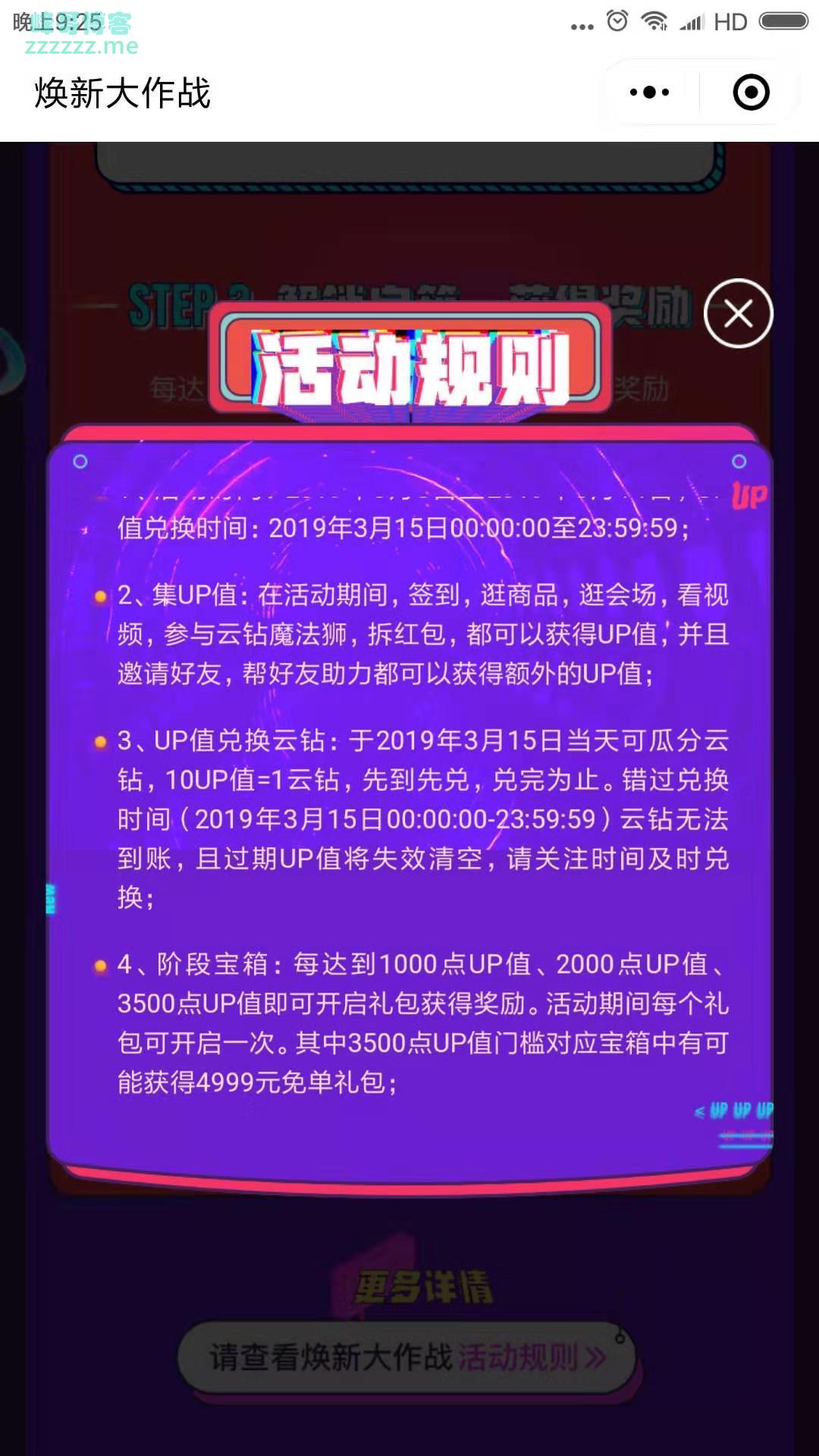 <苏宁易购>焕新大作战（截止3月15日）