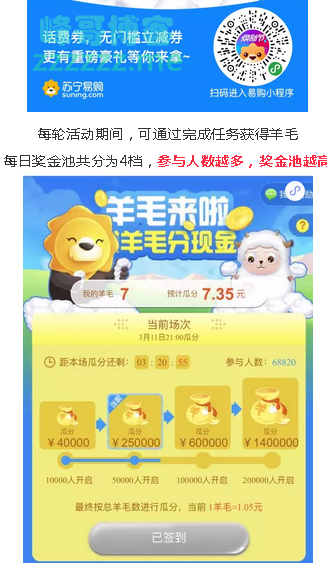 <苏宁易购>瓜分1400000现金（截止不详）