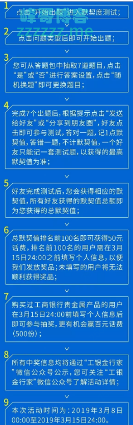 <中国工商银行客户服务>点进来，赢取百元话费（截至3月15日）