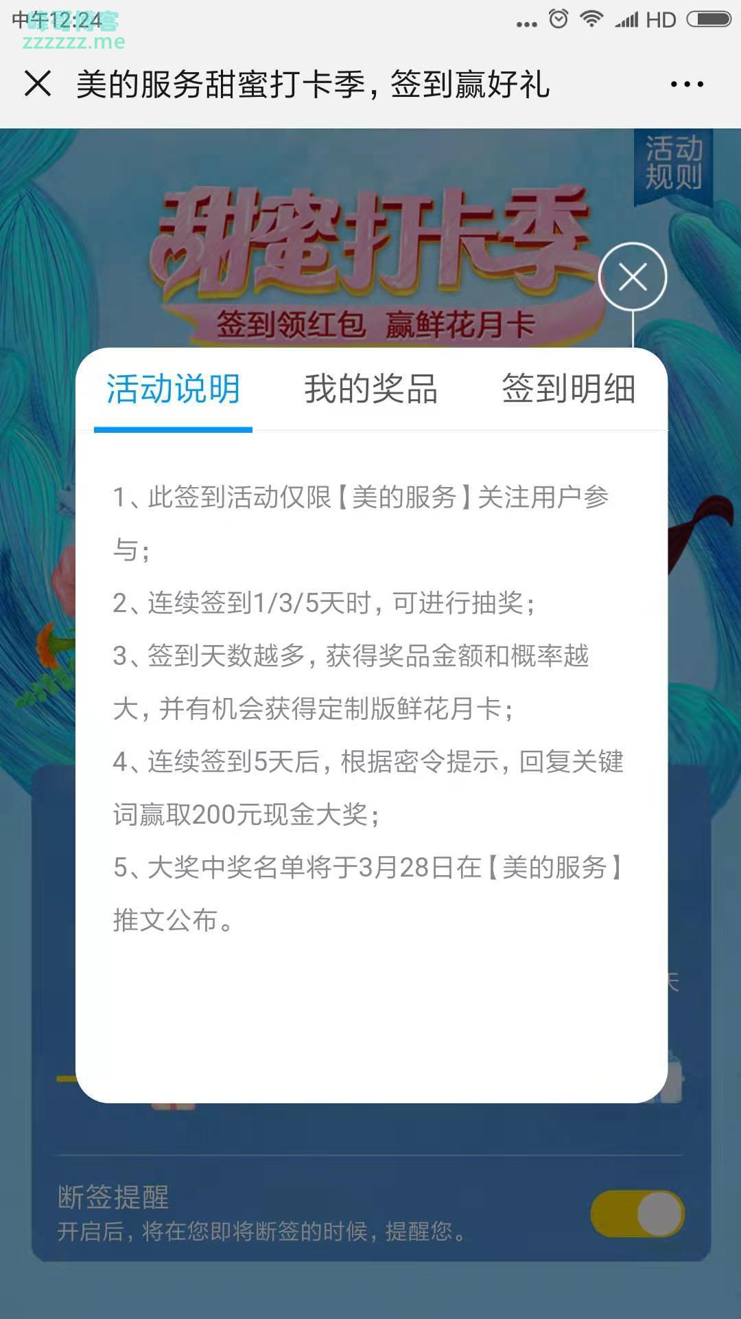 <美的服务>送你一张包月鲜花卡（截至3月28日）