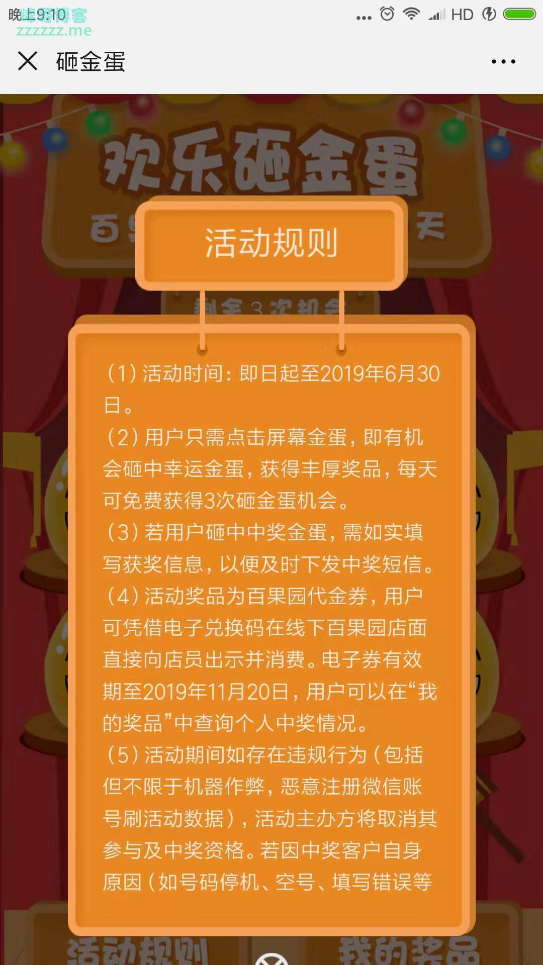 < 南方电网95598>欢乐砸金蛋（截止12月31日）