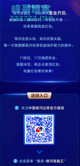 <中国银河证券>3·15不只是口号 还送万元红包（截止不详）