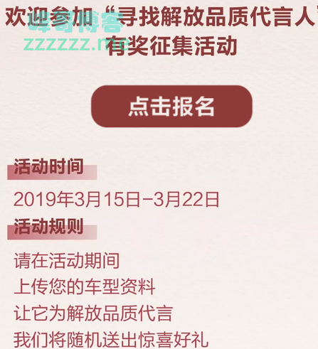 <一汽解放汽车> 好礼相待！解放品质代言人就是你（截止3月22日）