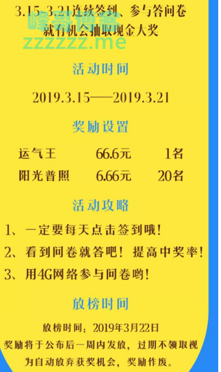 <拼任务君>给你66.6，下手要快呀（截止3月21日）