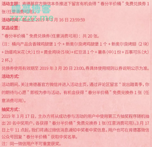 <肯德基>踏青寻春,会员享半价,赢限量免费桶（截止3月16日）