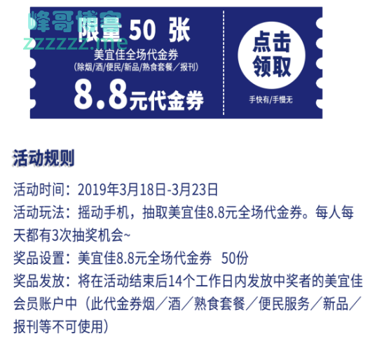<美宜佳>抢8.8元代金券（截止3月23日）