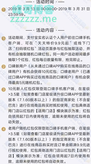 <口碑>新老用户免费领取最高5~10元红包（截至3月31日）