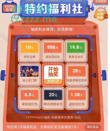 <钱滚滚>特约福利社（截至3月25日）