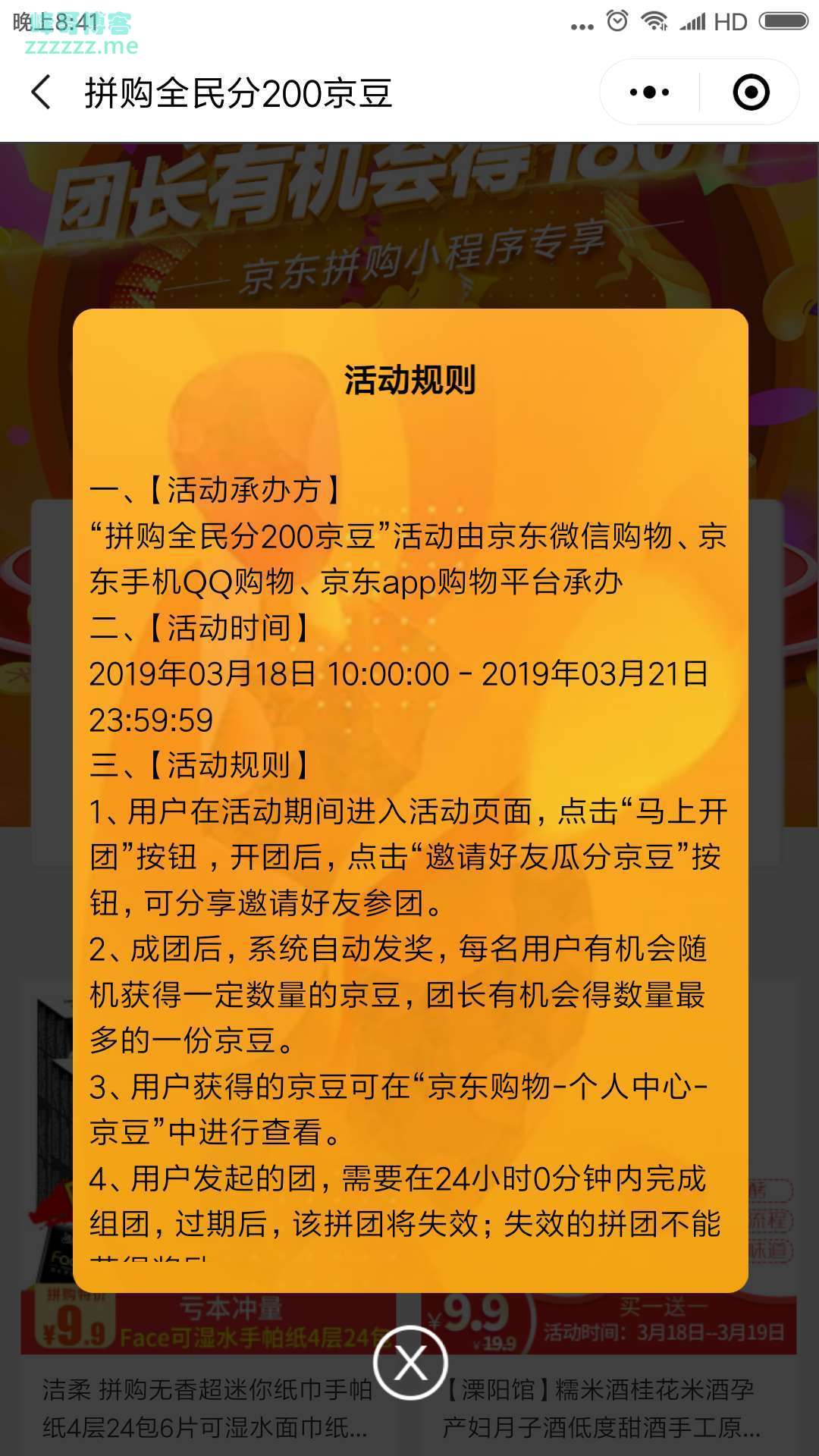 <京东拼购>全民瓜分亰豆（截至3月21日）