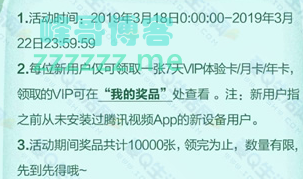 <腾讯视频>免费抽取7天腾讯视频VIP（截止3月22日）