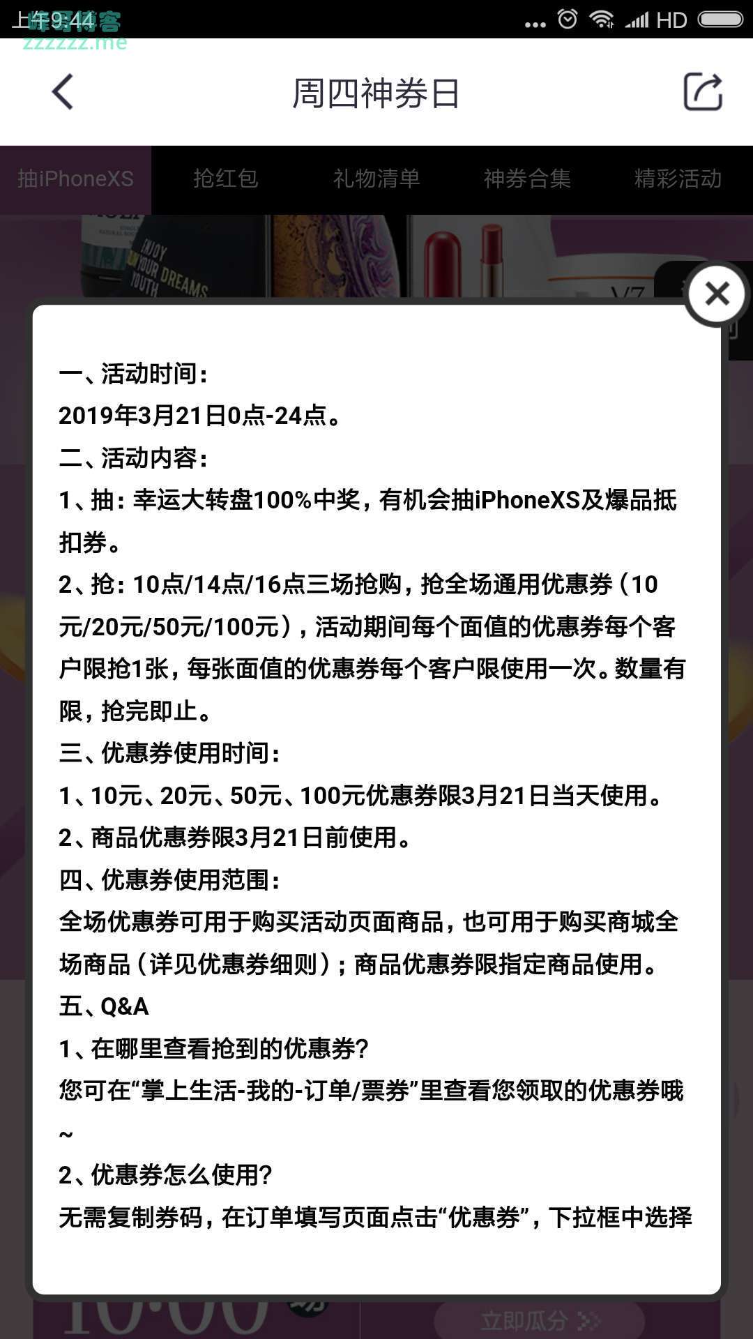 <掌上生活>周四神券日（截至3月21日）