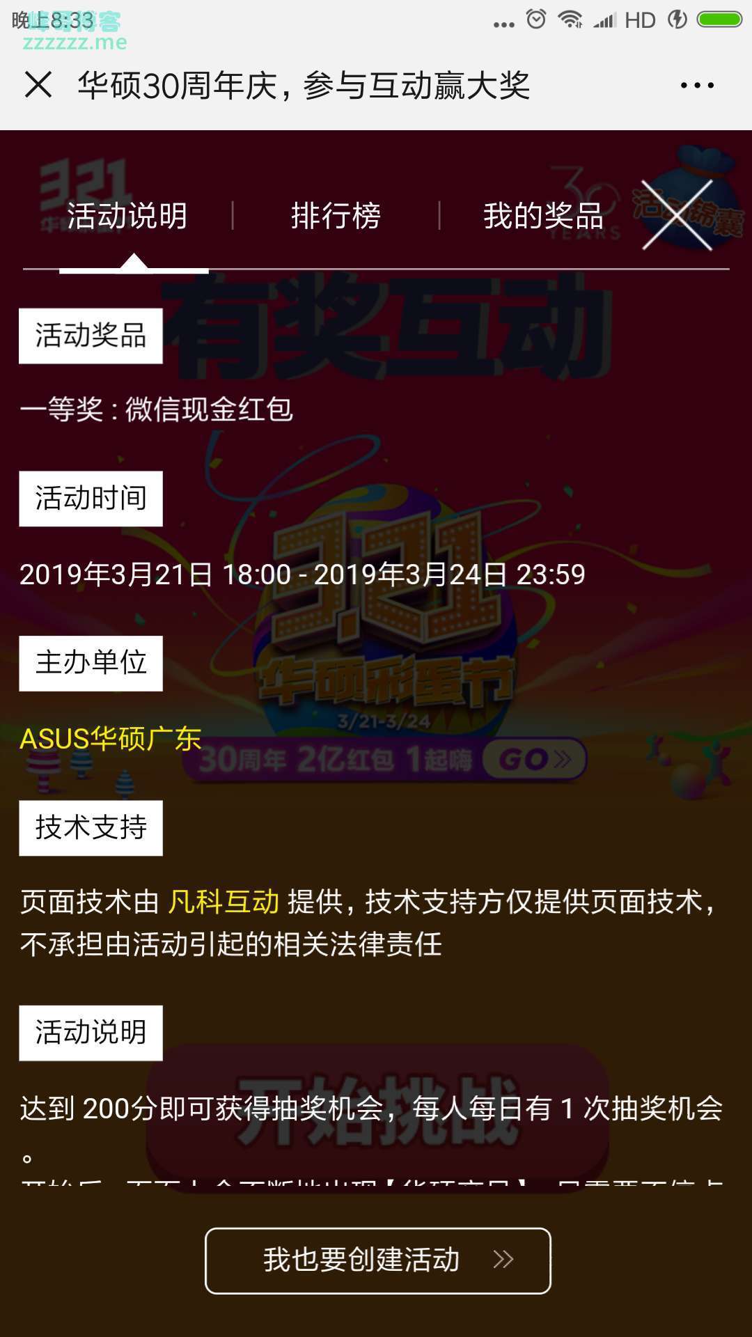 <ASUS华硕广东>30周年彩蛋节（截止3月24日）