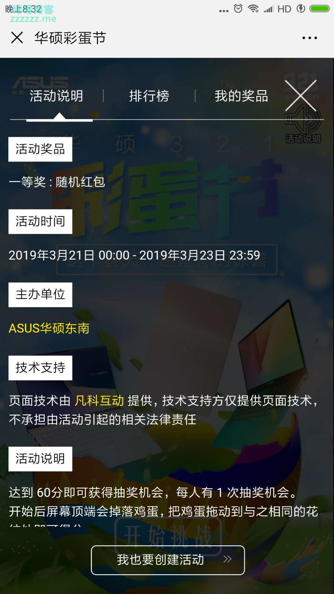 <ASUS华硕东南>华硕彩蛋节（截止3月23日）