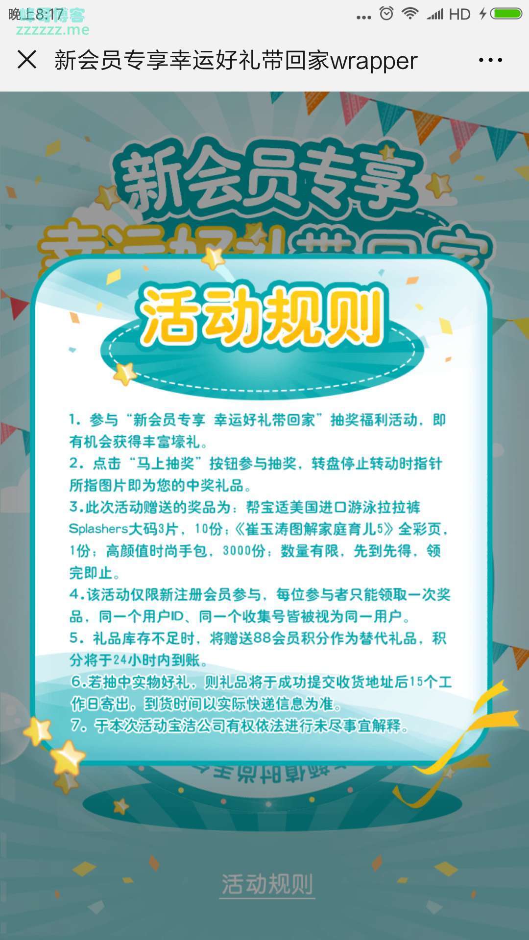 <帮宝适Pampers>新会员送好礼（截止不详）