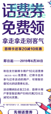 <和包支付>嘘！你进来，我要偷偷送你20元（截止6月30日）