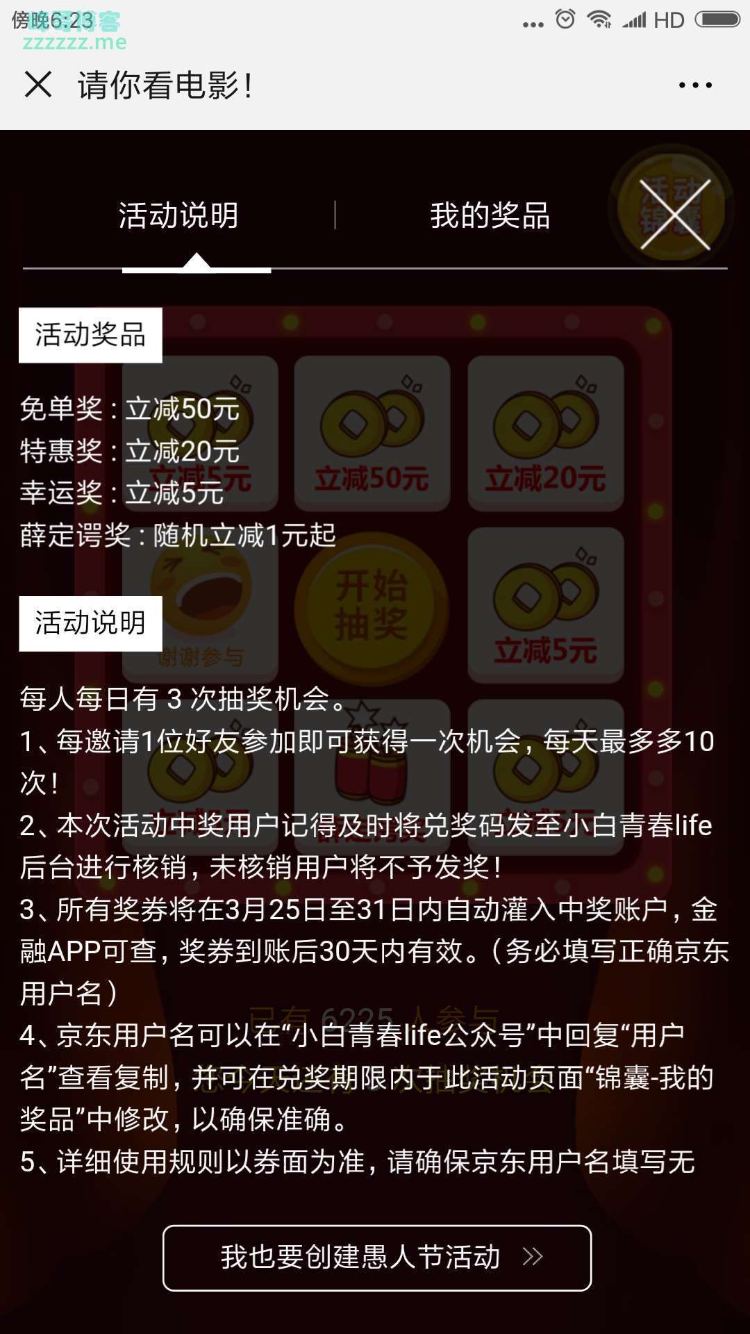 <京东校园>请你看电影，最高免单（截至3月24日）