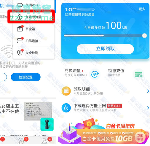 <WiFi万能钥匙>签到每日最高领1000MB全国流量（截至不详）