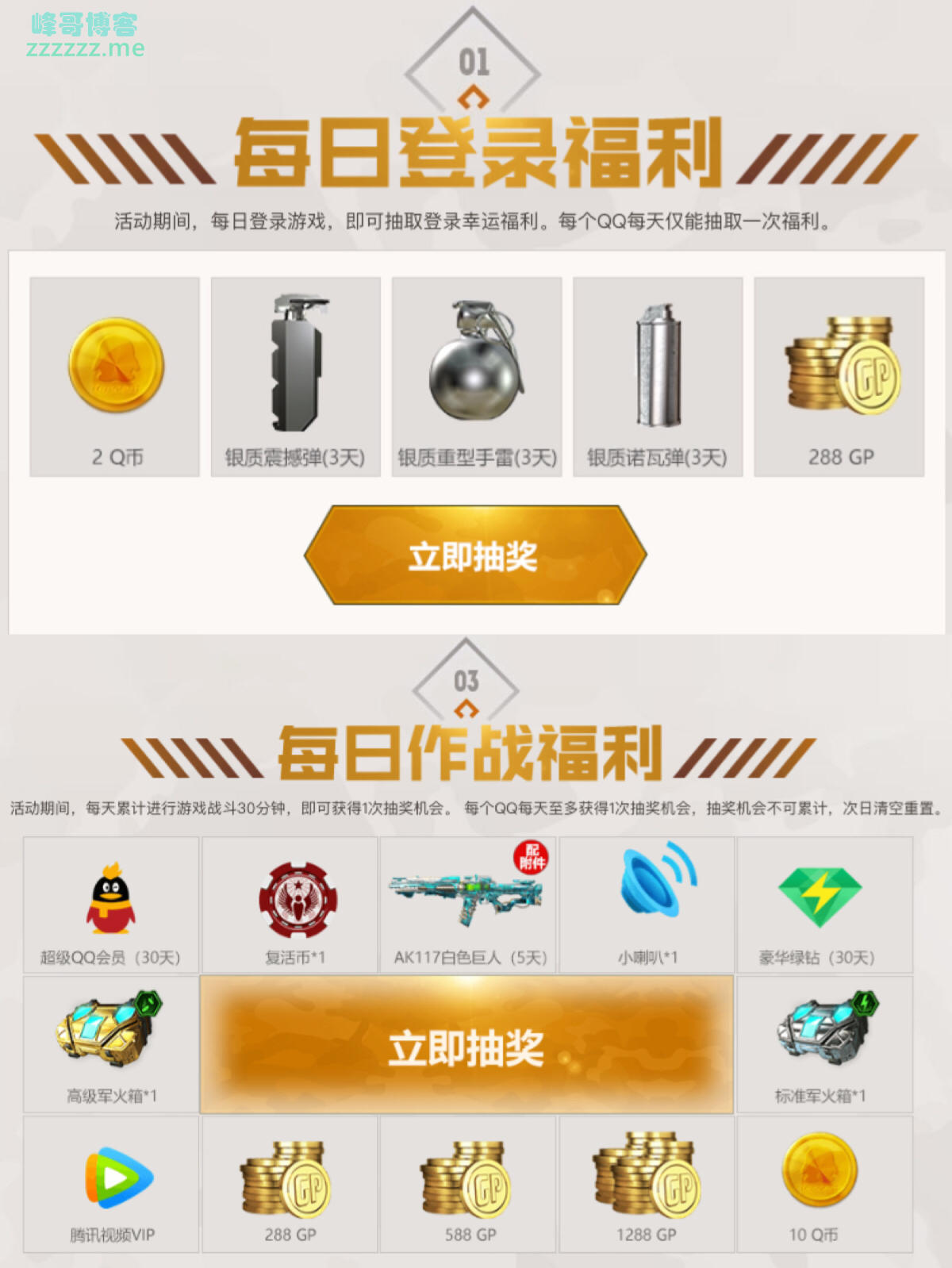 <使命召唤OL>登录游戏抽超级会员、QB、腾讯视频VIP、绿钻奖励（4月4日截止）