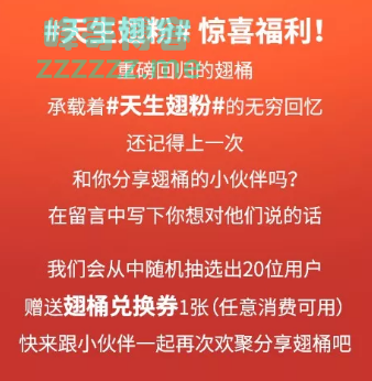 <肯德基>赢限量免费翅桶!（截止3月31日）