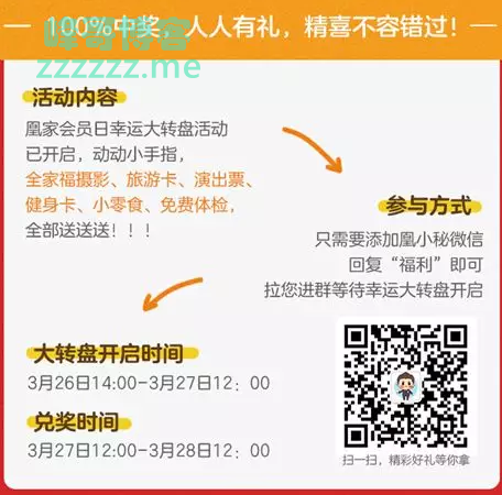 < 凤凰网房产会员中心>凰小秘粉丝狂欢节第二弹（截止3月27日）