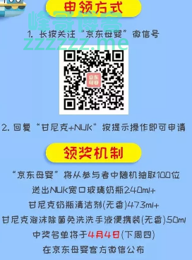 <京东母婴>100份￥308元网红洗护大礼包免费领（截止4月3日）