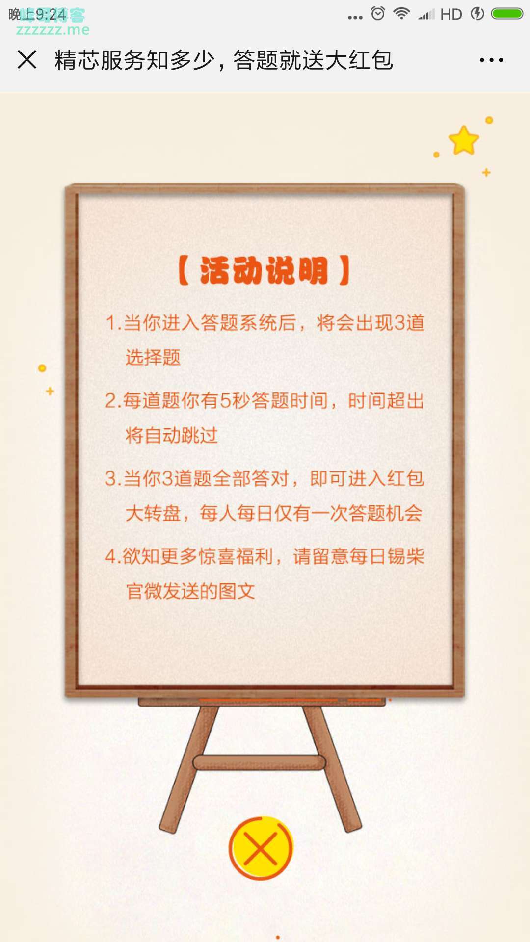 < 一汽解放无锡柴油机厂>答题领取大红包（截止不详）