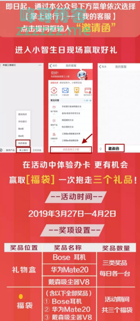 <中国工商银行>过生日啦，华为、Bose、戴森，送送送（截止4月2日）