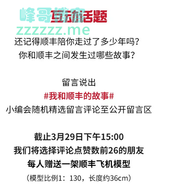 <顺丰速运>顺丰26岁，一路与你相伴（截止3月29日）