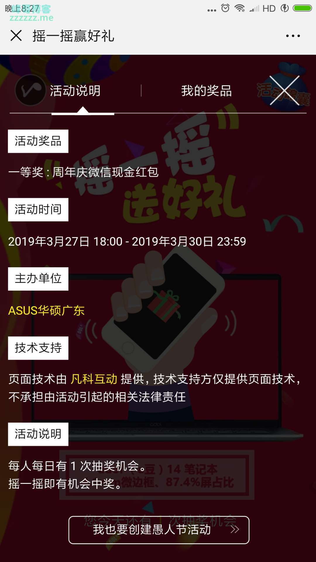 <ASUS华硕广东>摇一摇赢好礼（截止3月30日）