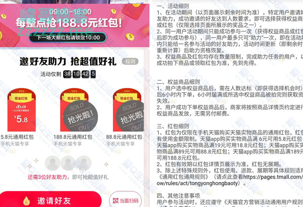 <天猫>邀好友助力抢188.8元专享红包（截至3月28日）
