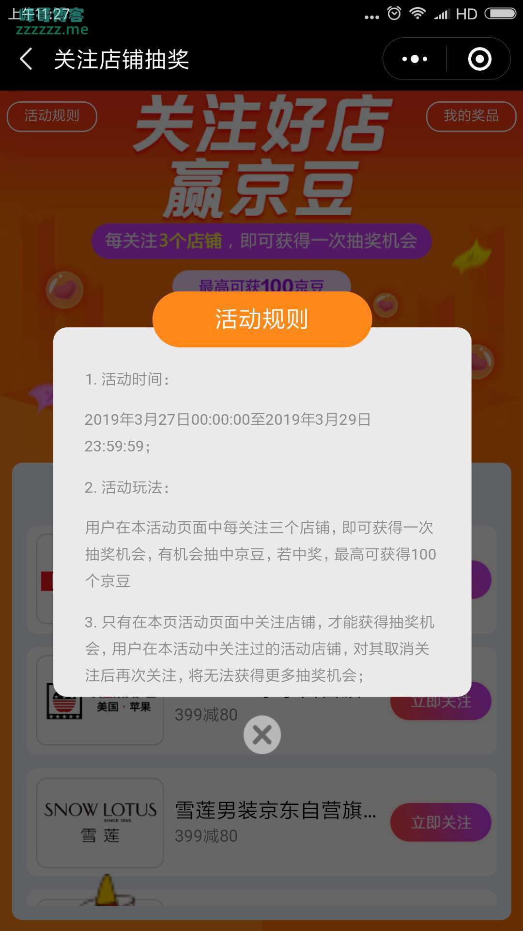 <京会玩>自营男装 关注店铺抽京豆（截至3月29日）