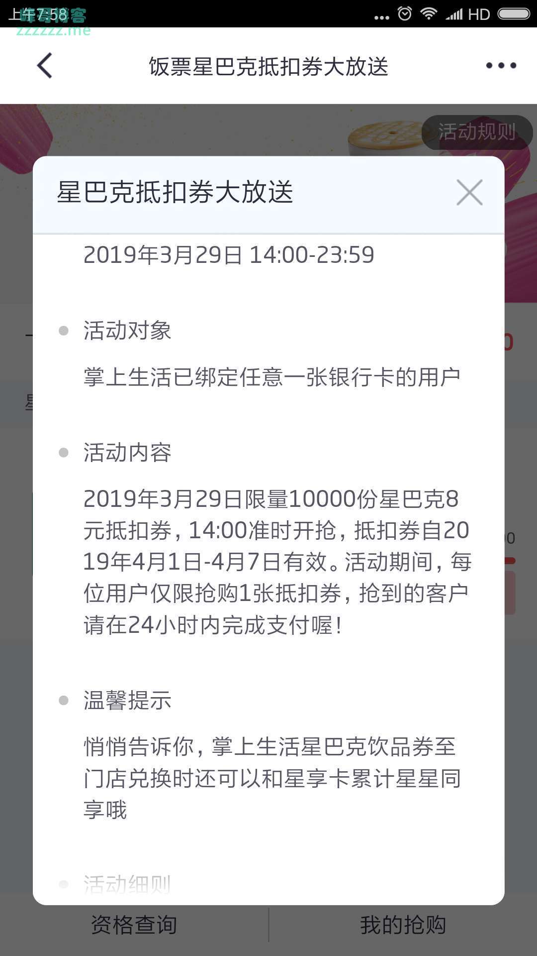 <掌上生活>星巴克抵扣券大放送（截至3月29日）