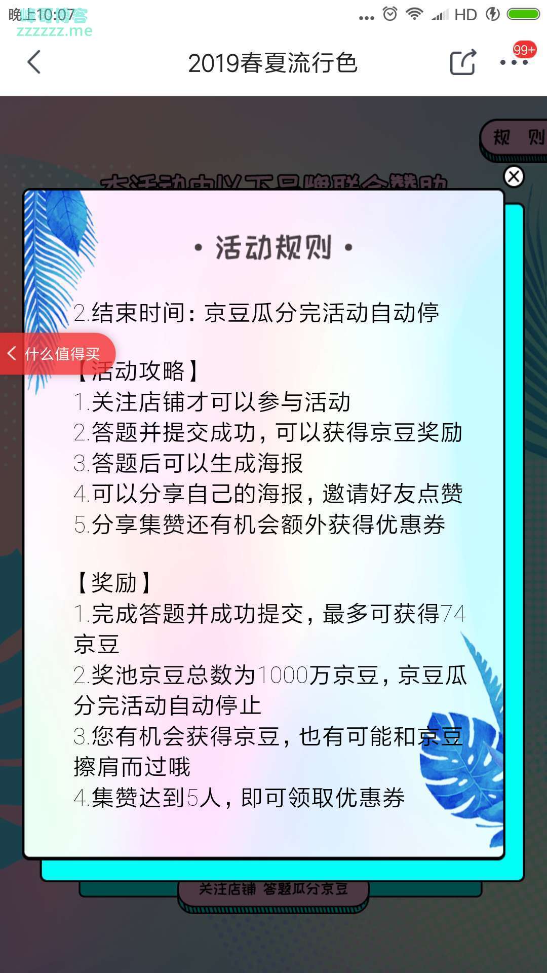 <京东>关注店铺瓜分1000万京豆（截止不详）